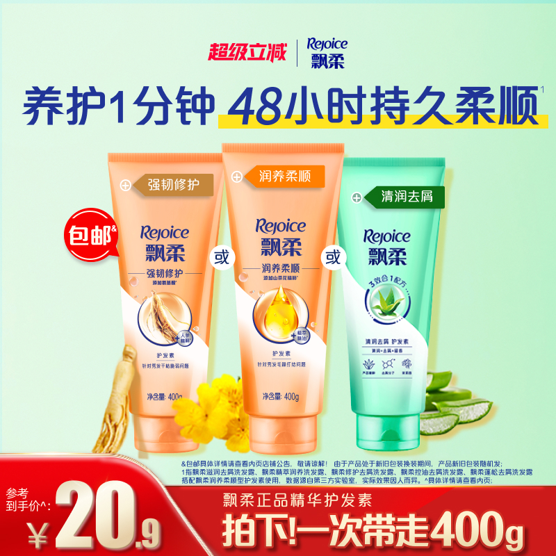 飘柔护发素柔顺改善毛躁