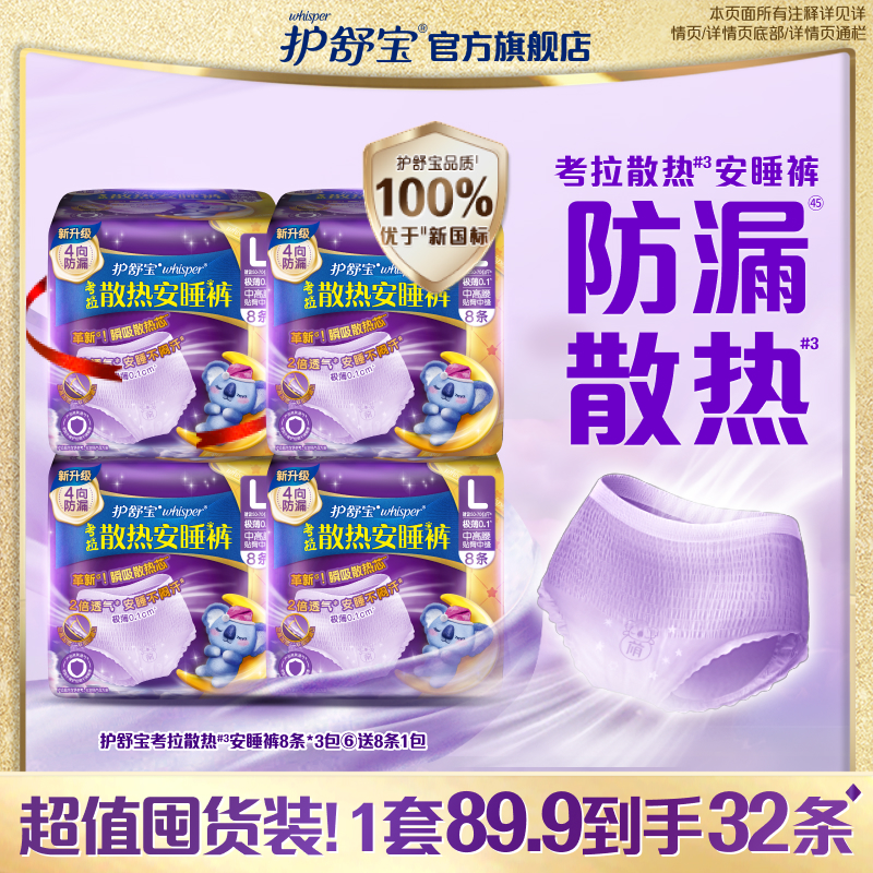 【密封好干净】护舒宝防漏考拉安睡裤超薄透气裤型卫生巾旗舰店