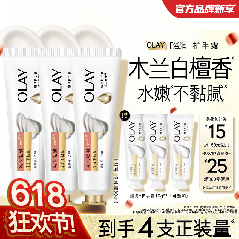OLAY玉兰油护手霜男女士春夏保湿滋润补水嫩木兰白檀白桃旗舰店