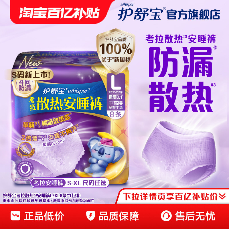 护舒宝考拉安睡裤夜用裤型卫生巾8条超薄透气密封,洗护清洁剂/卫生巾/纸/香薰,安睡裤/安心裤,淘宝优惠券,粉丝福利购,淘宝优惠卷