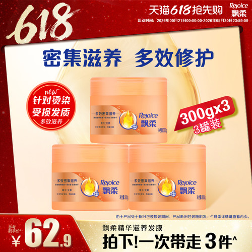 飘柔修护多效浸润滋养发膜