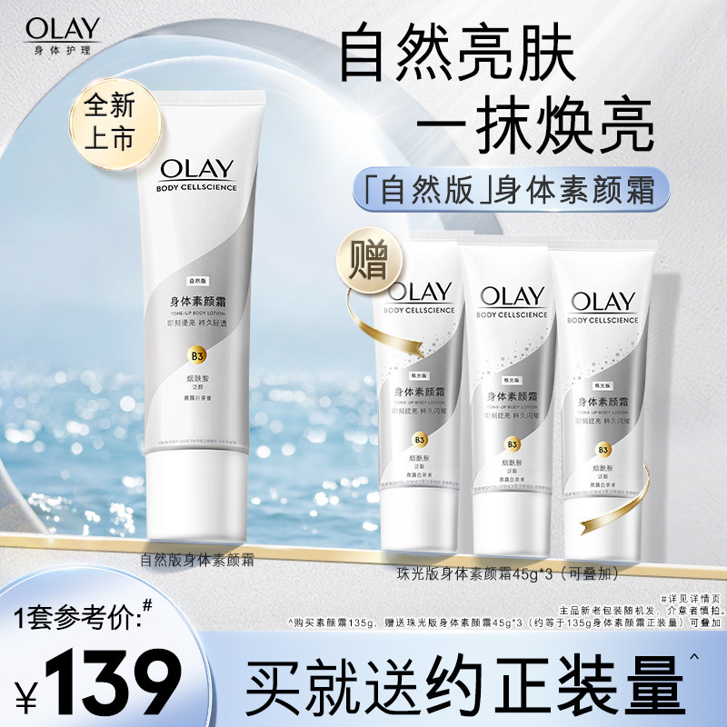 OLAY玉兰油身体乳身体素颜霜女夏保湿滋润烟酰胺白茶焕亮自然亮肤