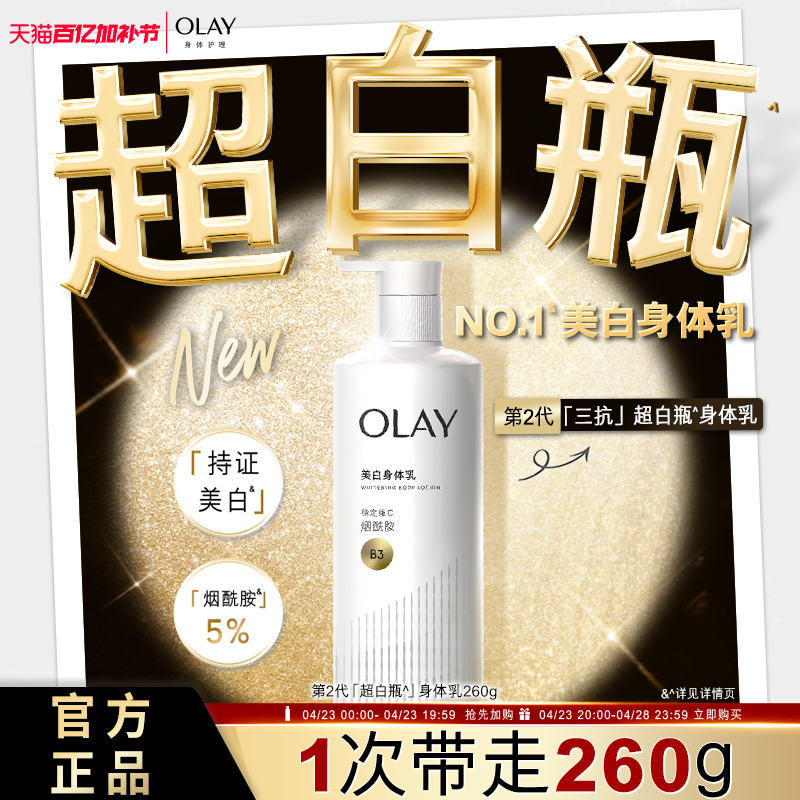 OLAY玉兰油超白瓶美白身体乳春夏女士保湿滋润水光持久留香正品