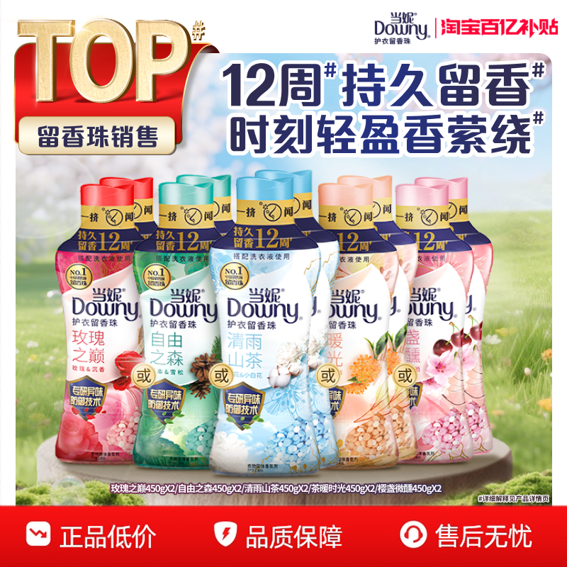 当妮留香珠多规格12周持久留香香味非洗衣凝珠护衣官方旗舰店