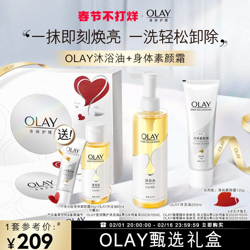 【新年礼物】OLAY玉兰油沐浴油+身体素颜霜女秋冬身体护理礼盒装