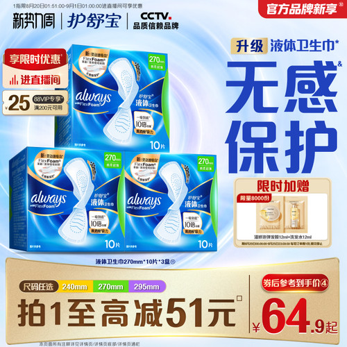 【店长推荐】护舒宝液体卫生巾无感般保护日用姨妈巾官方旗舰店