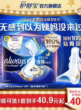 【顶配无感】护舒宝液体卫生巾超薄超长夜用姨妈巾官方旗舰店