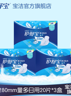 护舒宝网面卫生巾瞬洁贴身量多日用/夜用280mm60片官方旗舰店