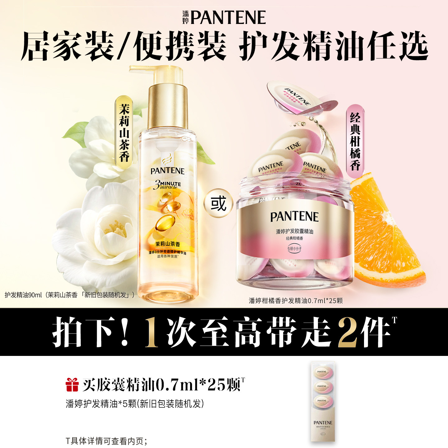 潘婷胶囊护发精油女干枯毛躁免洗图片