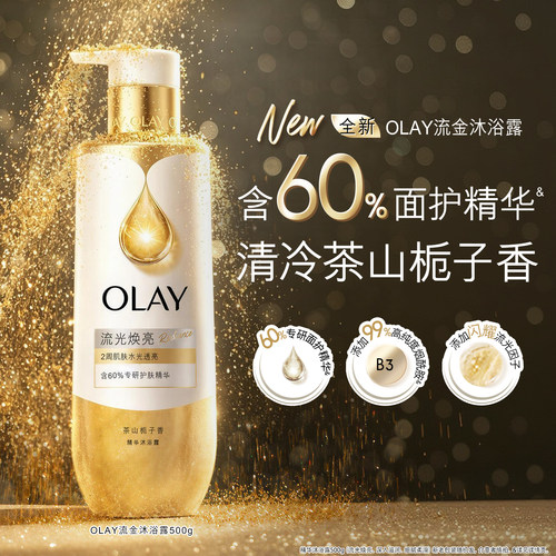 【新品上市】OLAY流金精华沐浴露男女士添加烟酰胺茶山栀子香氛