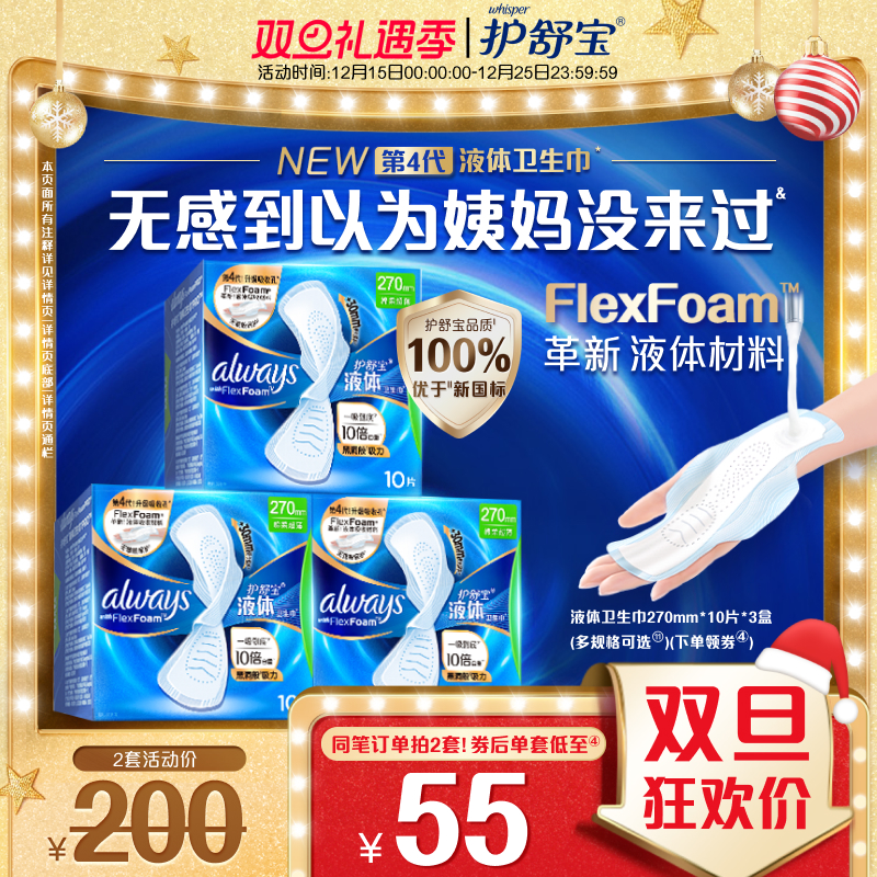 【热销爆款】护舒宝新液体卫生巾超薄透气日用量多组合装姨妈巾