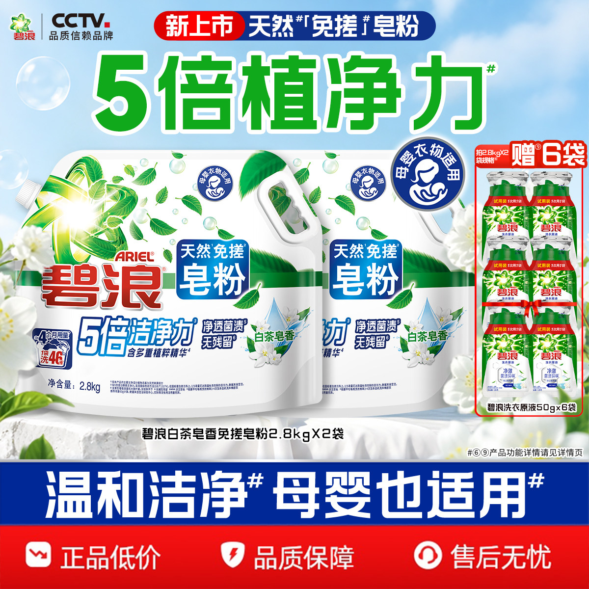碧浪【全新】天然免搓皂粉白茶香图片