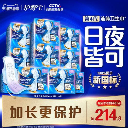 【顶配无感】护舒宝新液体卫生巾超薄透气日用90片姨妈巾官方