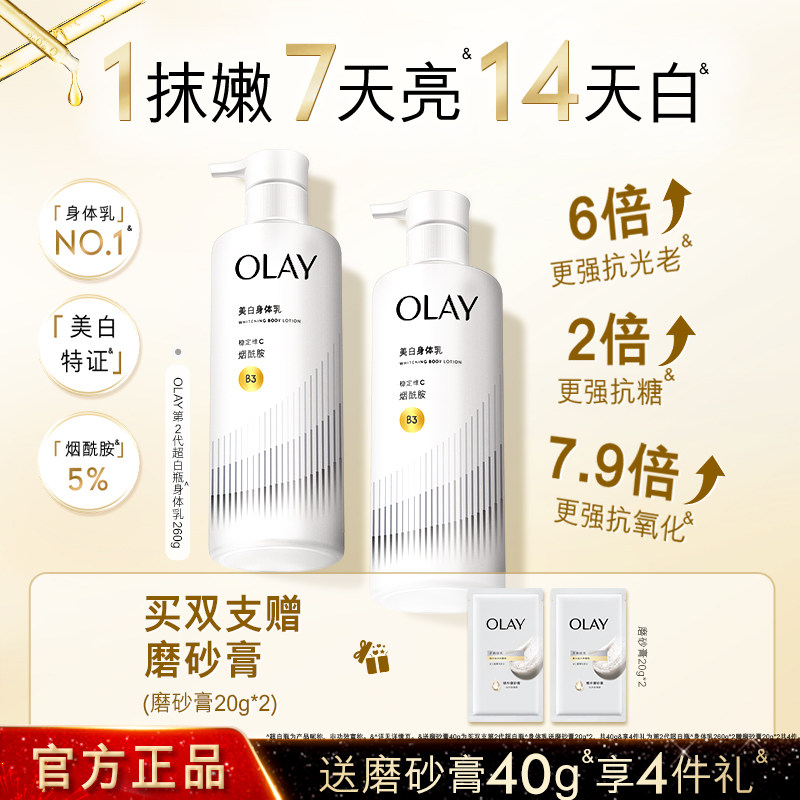 OLAY玉兰油超白瓶美白身体乳春夏女士保湿滋润水光持久留香正品