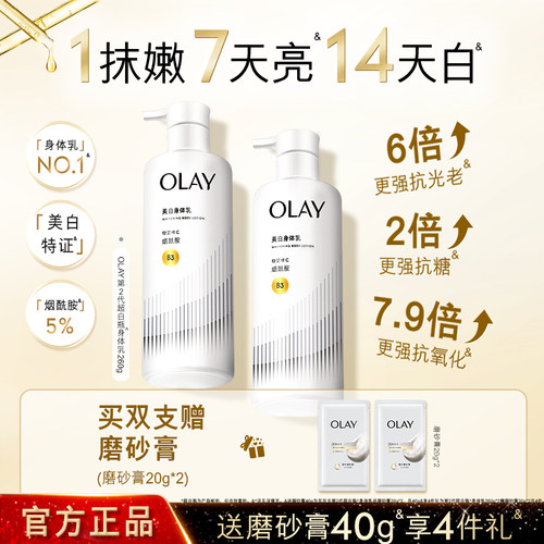 OLAY玉兰油超白瓶美白身体乳春夏女士保湿滋润水光持久留香正品