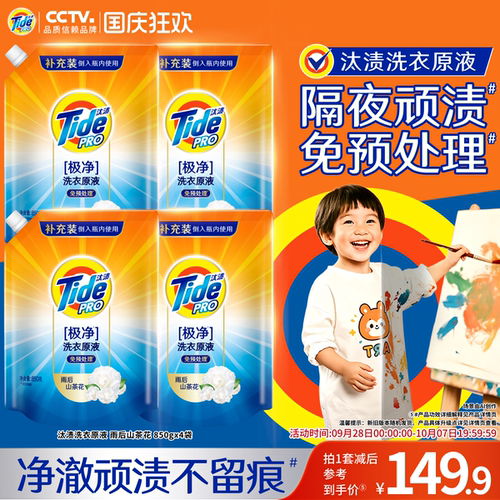 汰渍洗衣原液奇迹焕净持久留香