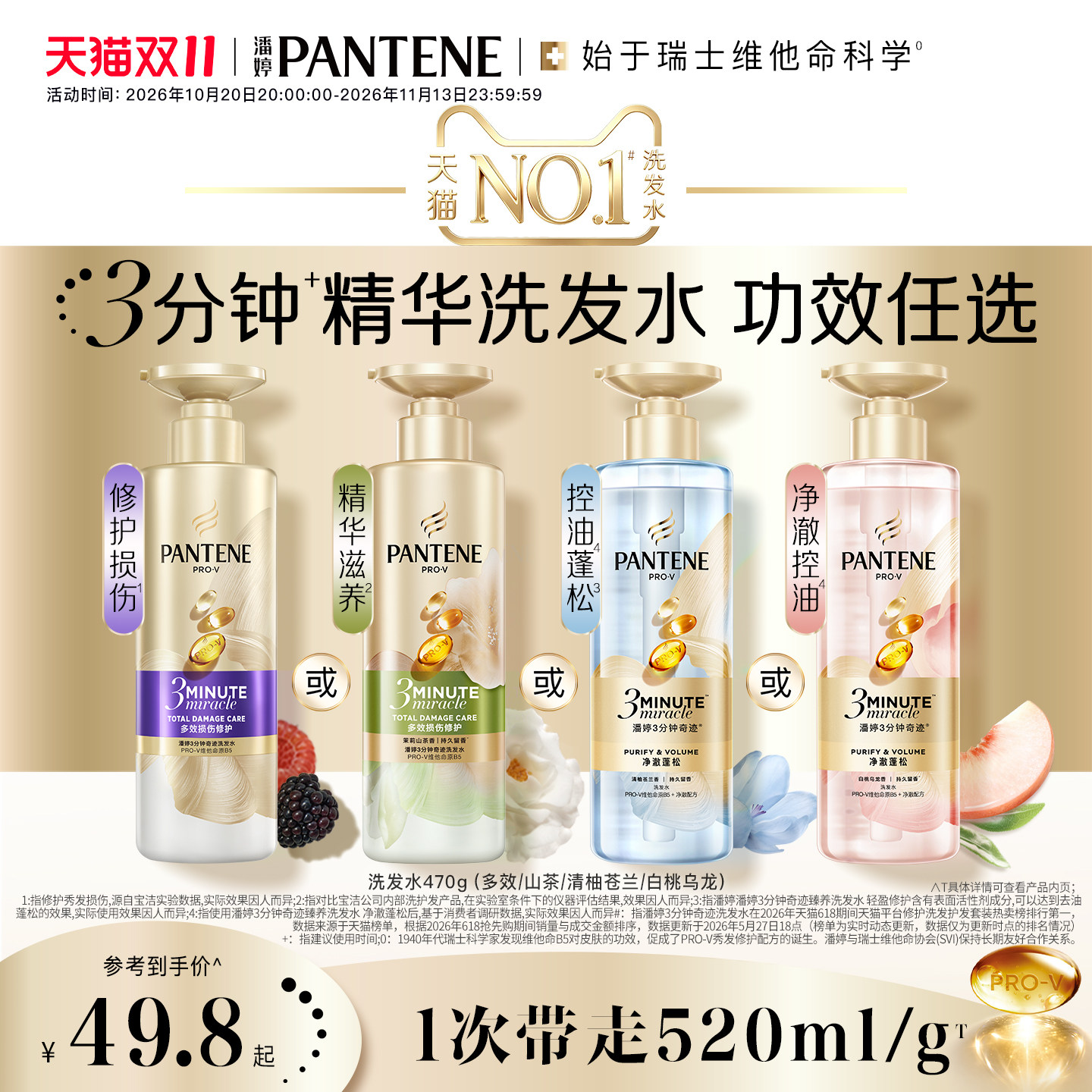 【双11加购】潘婷三分钟奇迹茉莉山茶花洗发水洗发露女控油蓬松