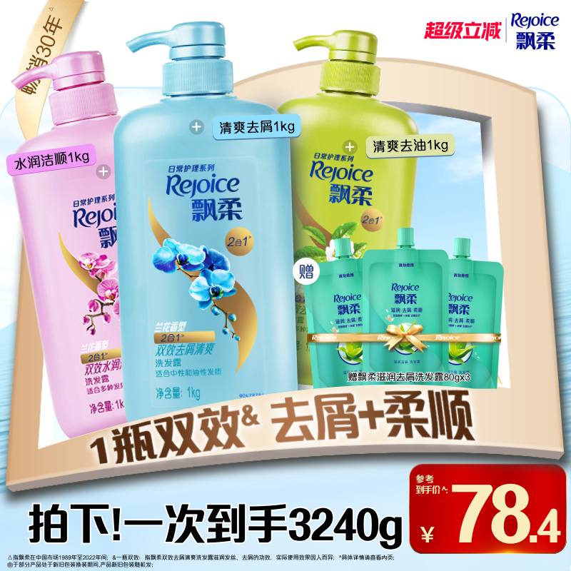 飘柔去屑洗发水家庭装