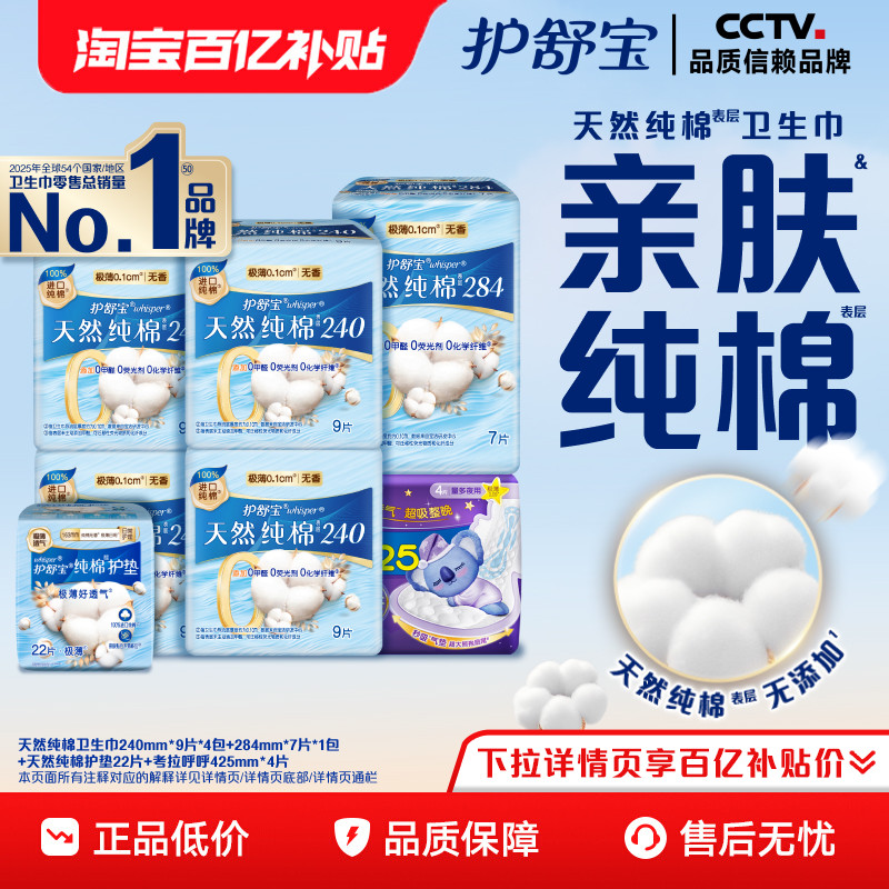 【健康无添加】护舒宝天然纯棉卫生巾+天然纯棉护垫日夜组合69片