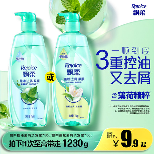 飘柔控油洗发水去屑/蓬松洗头膏液柔顺正品旗舰店旅行装小规格