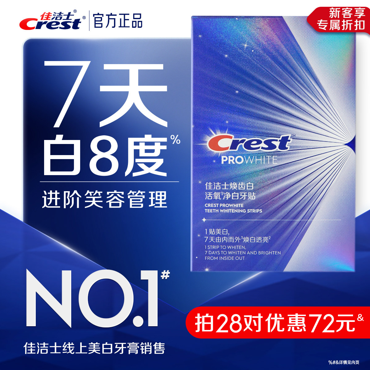 【超服帖】佳洁士3d炫白活氧小气泡美白牙贴焕白去黄提亮官方正品