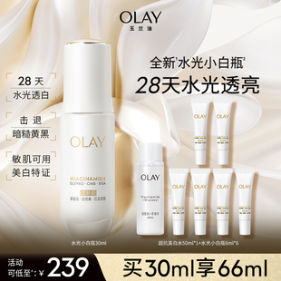 olay玉兰油超抗小白瓶精华液改善暗沉美白亮白抗氧抗糖抗光老护肤