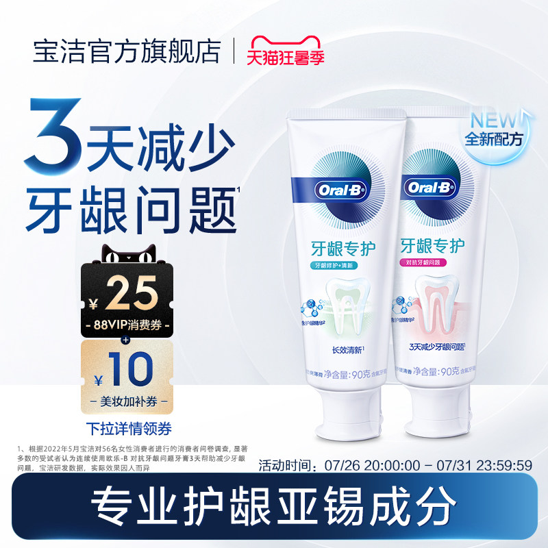 Oralb欧乐B官方正品氨基酸牙膏成人牙龈专护含氟清新口气