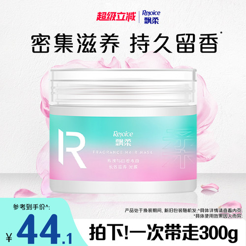 飘柔奢享香氛发膜柔顺