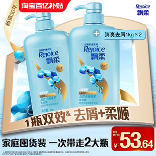 2家庭装 芳香洗头膏柔顺官方1kg 去油官方 飘柔洗发水露兰花去屑