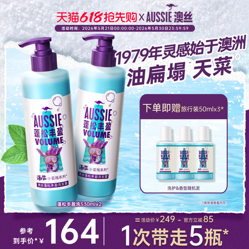 Aussie蓬松丰盈/水润洗发水