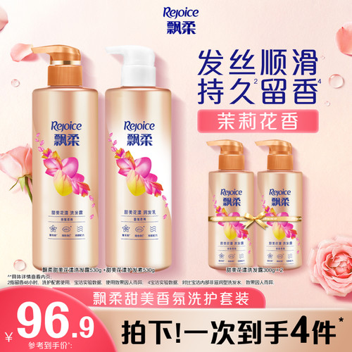 飘柔甜美花漾香氛洗发水套组