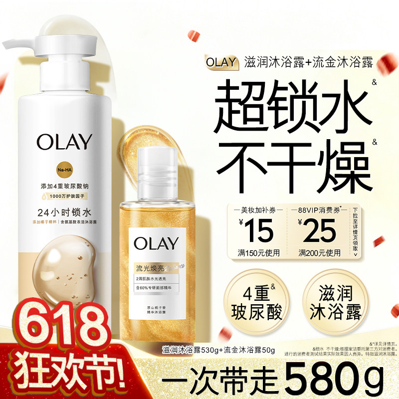 OLAY滋润沐浴露男女士沐浴乳液补水保湿椰奶香玉兰油