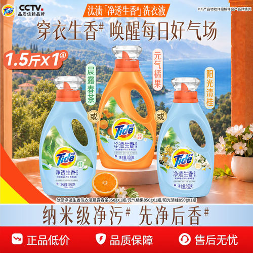 汰渍净透生香香氛洗衣液留香柑橘