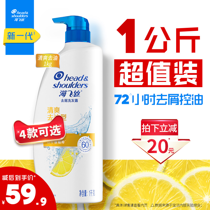 洗发水海飞丝去屑止痒洗发露控油蓬松 清爽柔顺洗头膏官方1kg任选