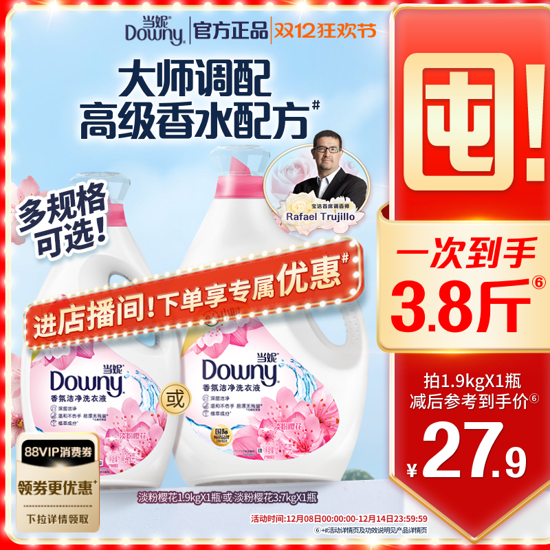 当妮去渍洗衣液多规格