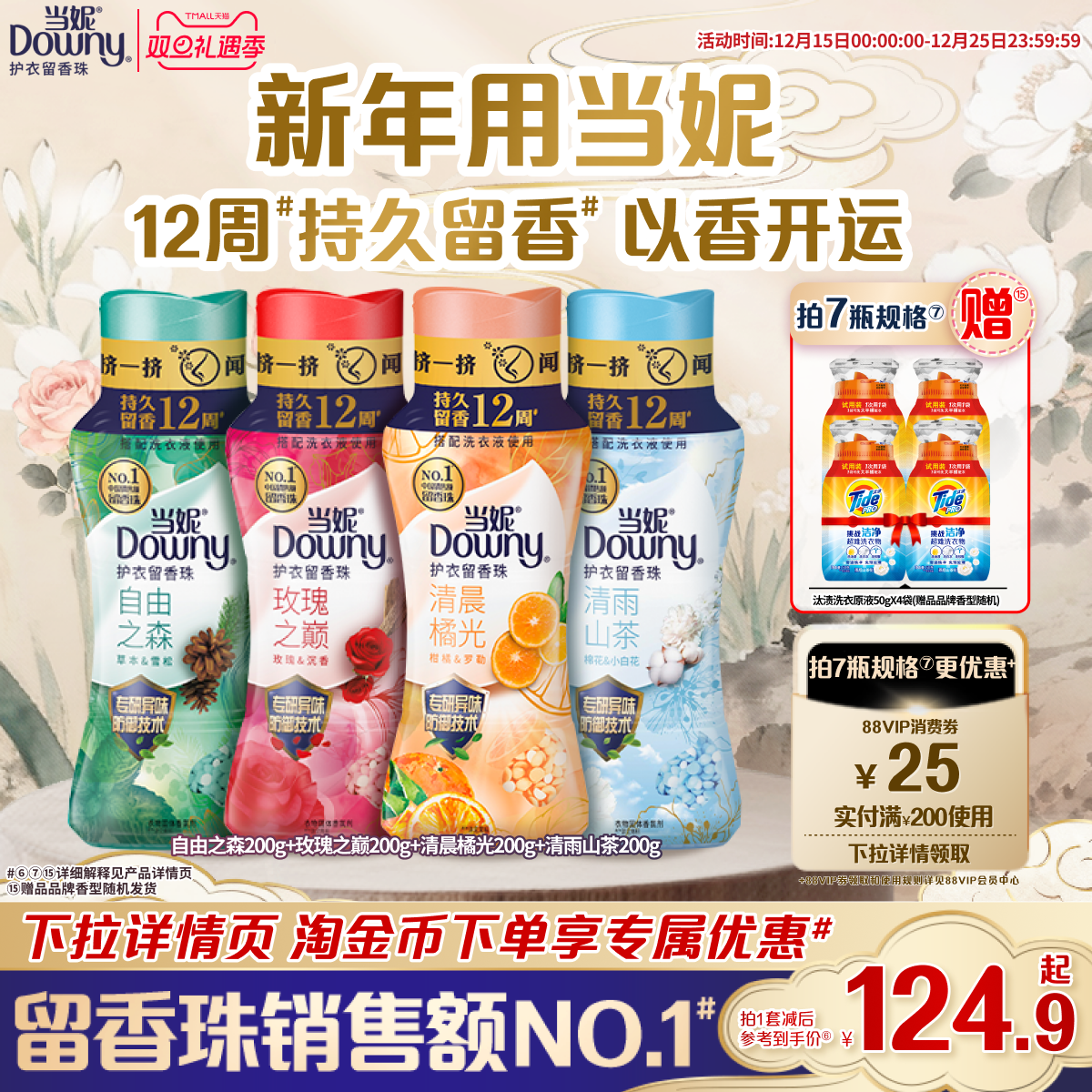 当妮留香珠200g12周持久留香