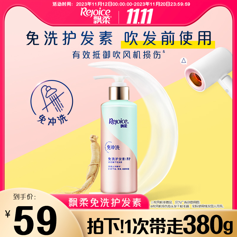 飘柔免洗护发素修护干枯头发柔顺亮泽滋养改善毛躁润发乳380g任选