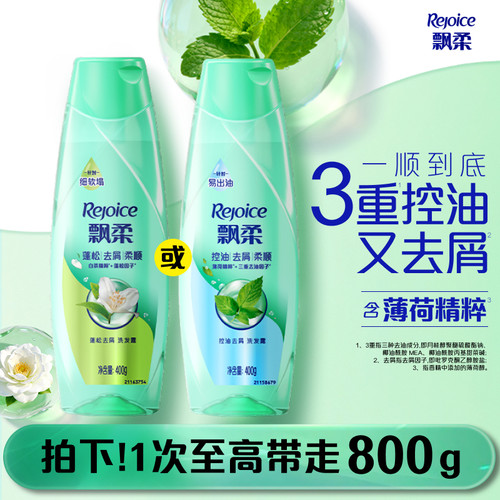 飘柔控油洗发水去屑/蓬松洗头膏液柔顺官方洗发水小瓶装正品