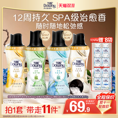 全新当妮SPA留香珠持久留香