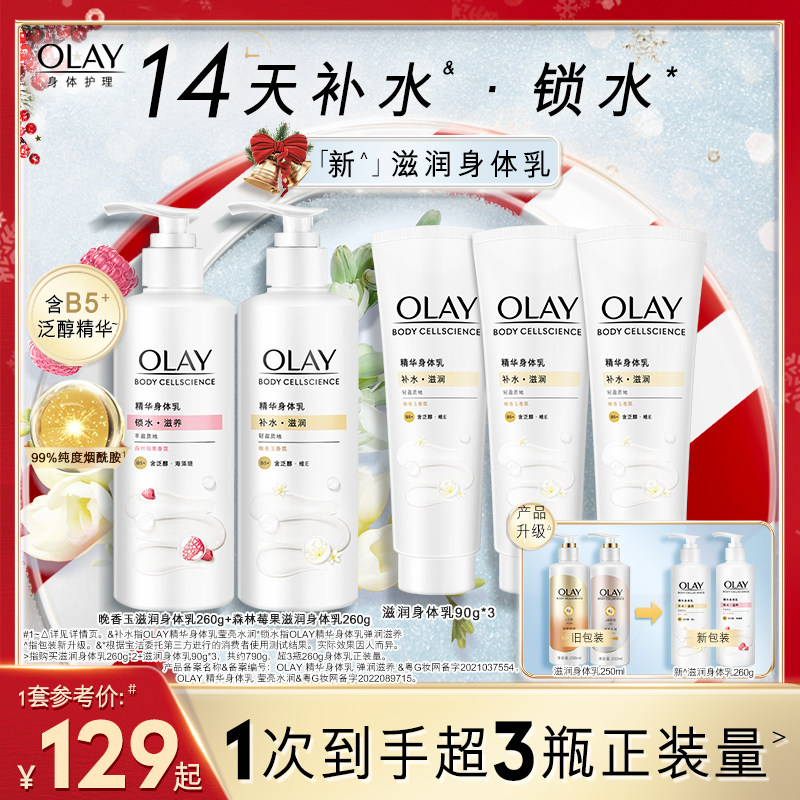 OLAY玉兰油烟酰胺滋润身体乳男女士秋冬全身保湿滋润官方品牌正品
