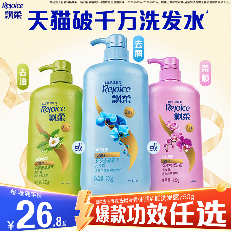 清爽柔顺去屑750g洗发水图片