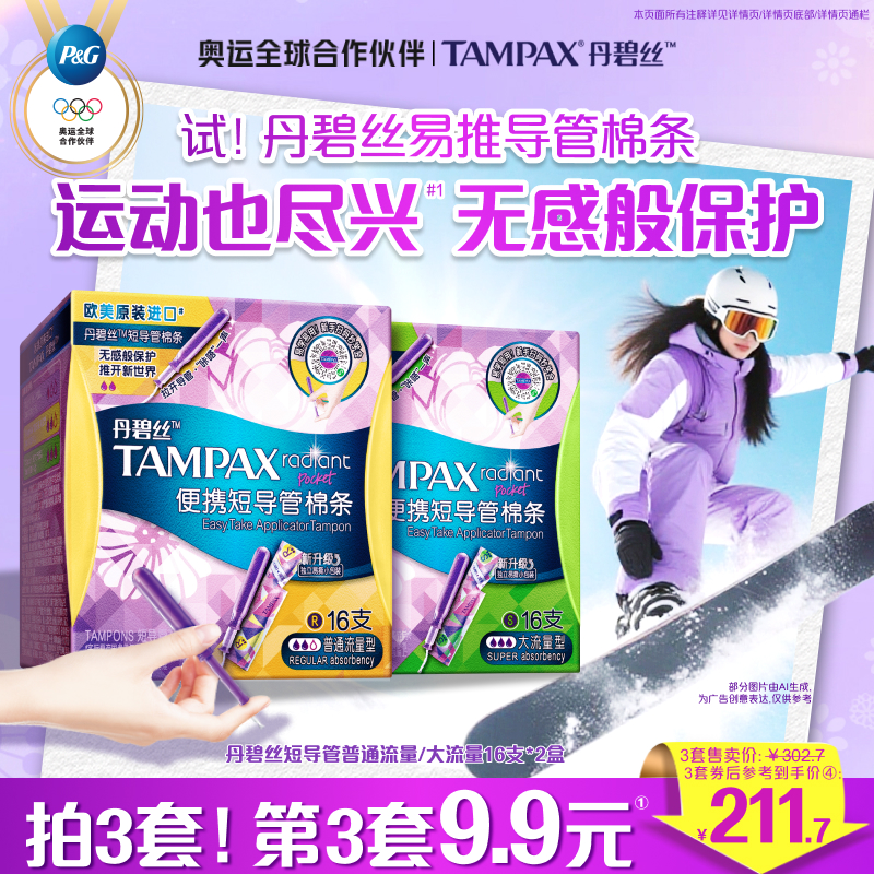 丹碧丝易推导管棉条便携出行32支