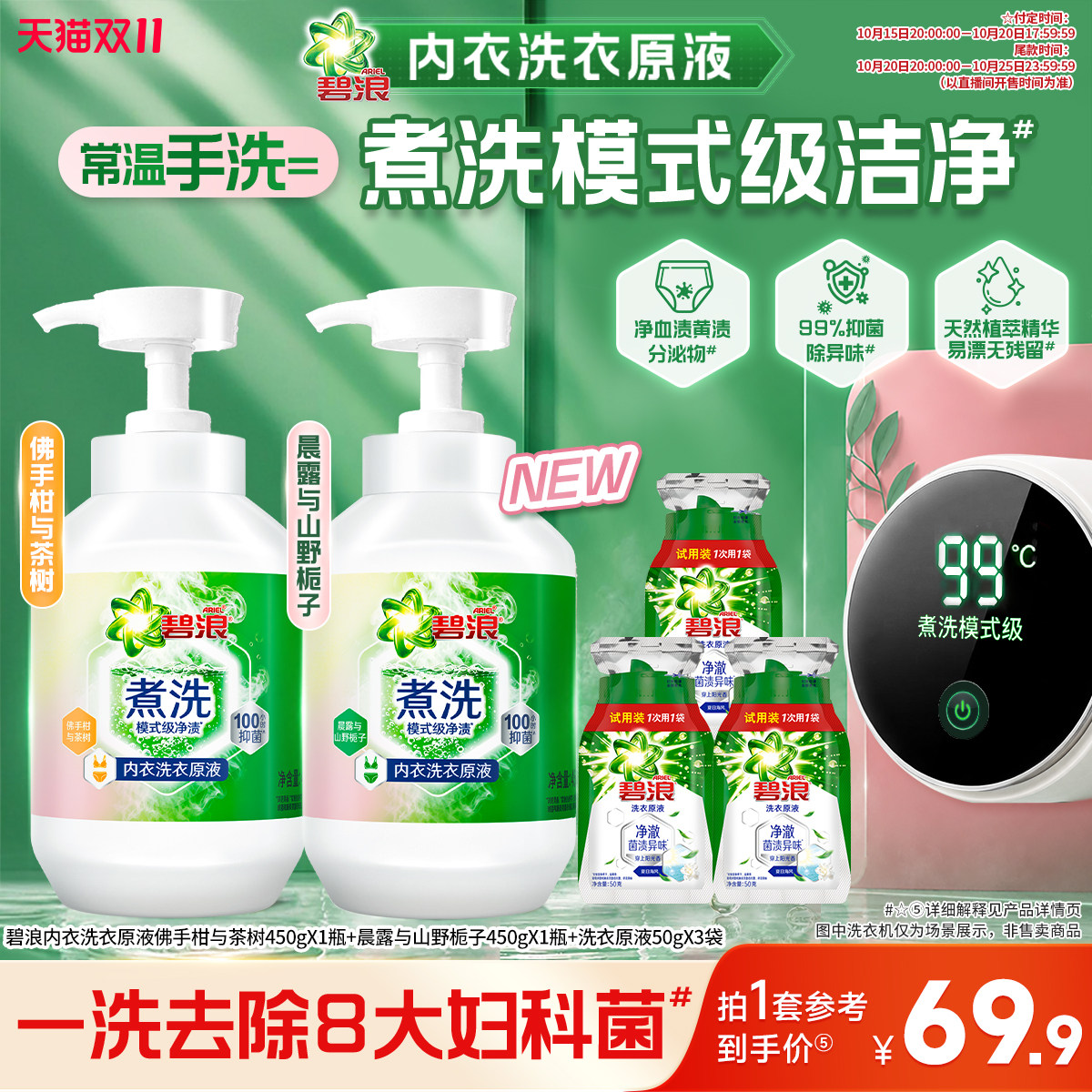 碧浪内衣洗衣原液去血渍杀菌抑菌