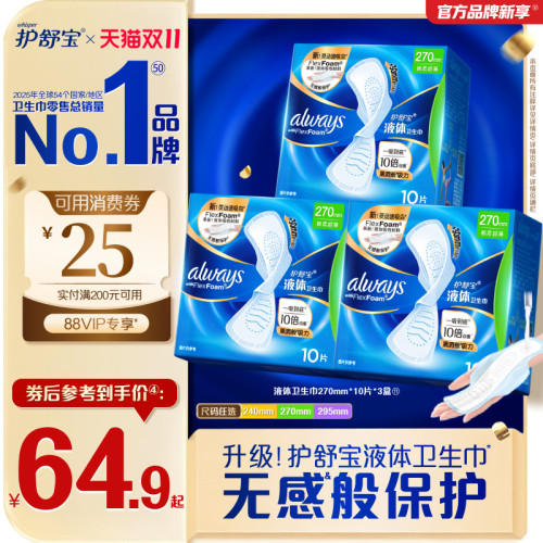 【店长推荐】护舒宝液体卫生巾无感般保护日用姨妈巾官方旗舰店
