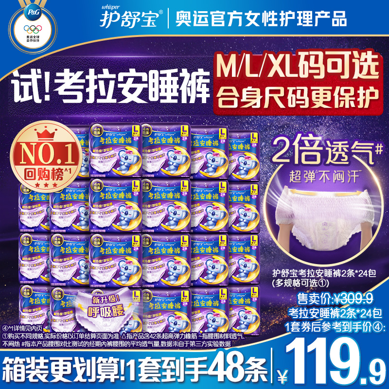 护舒宝防漏考拉安睡裤M-XL48条日用夜用超薄透气裤型卫生巾旗舰店