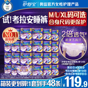 XL48条日用夜用超薄透气裤 型卫生巾旗舰店 护舒宝防漏考拉安睡裤