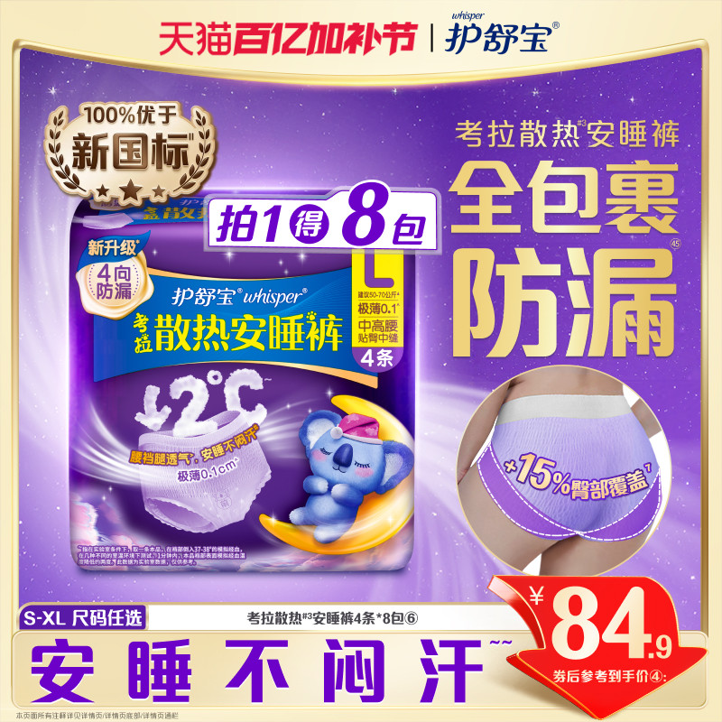 【密封好干净】护舒宝考拉散热安睡裤S-XL夜用防漏超薄裤型卫生巾