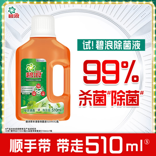 碧浪除菌液510ml抑菌抗螨家用