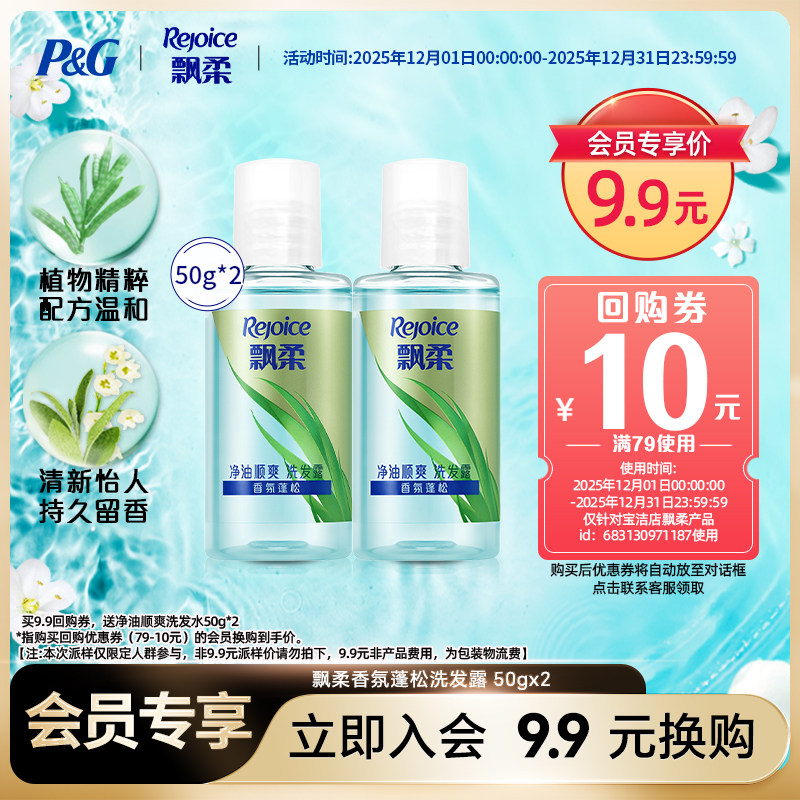 飘柔香氛蓬松无硅油洗发露