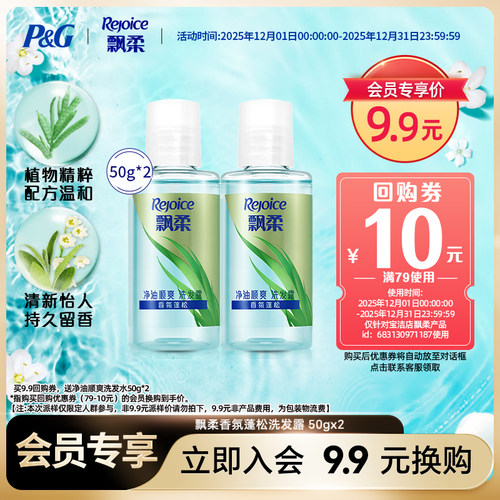 飘柔香氛蓬松无硅油洗发露